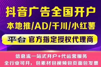 抖音信息流代理解析：打造爆款广告的秘诀